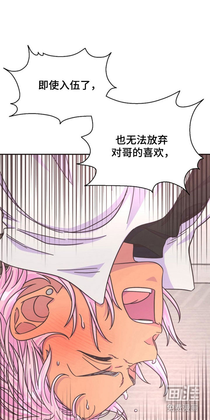 我的爱豆弟弟 第59话 第21页