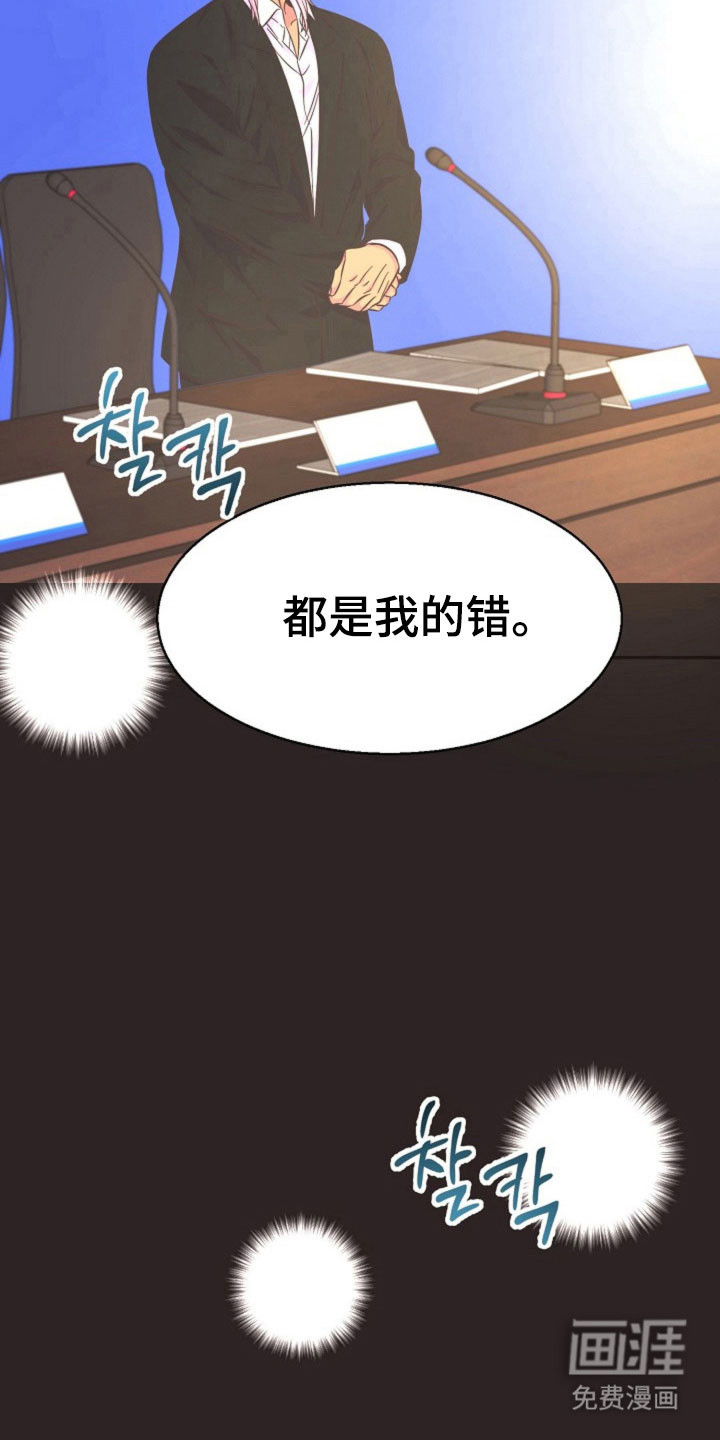 我的爱豆弟弟 第59话 第24页