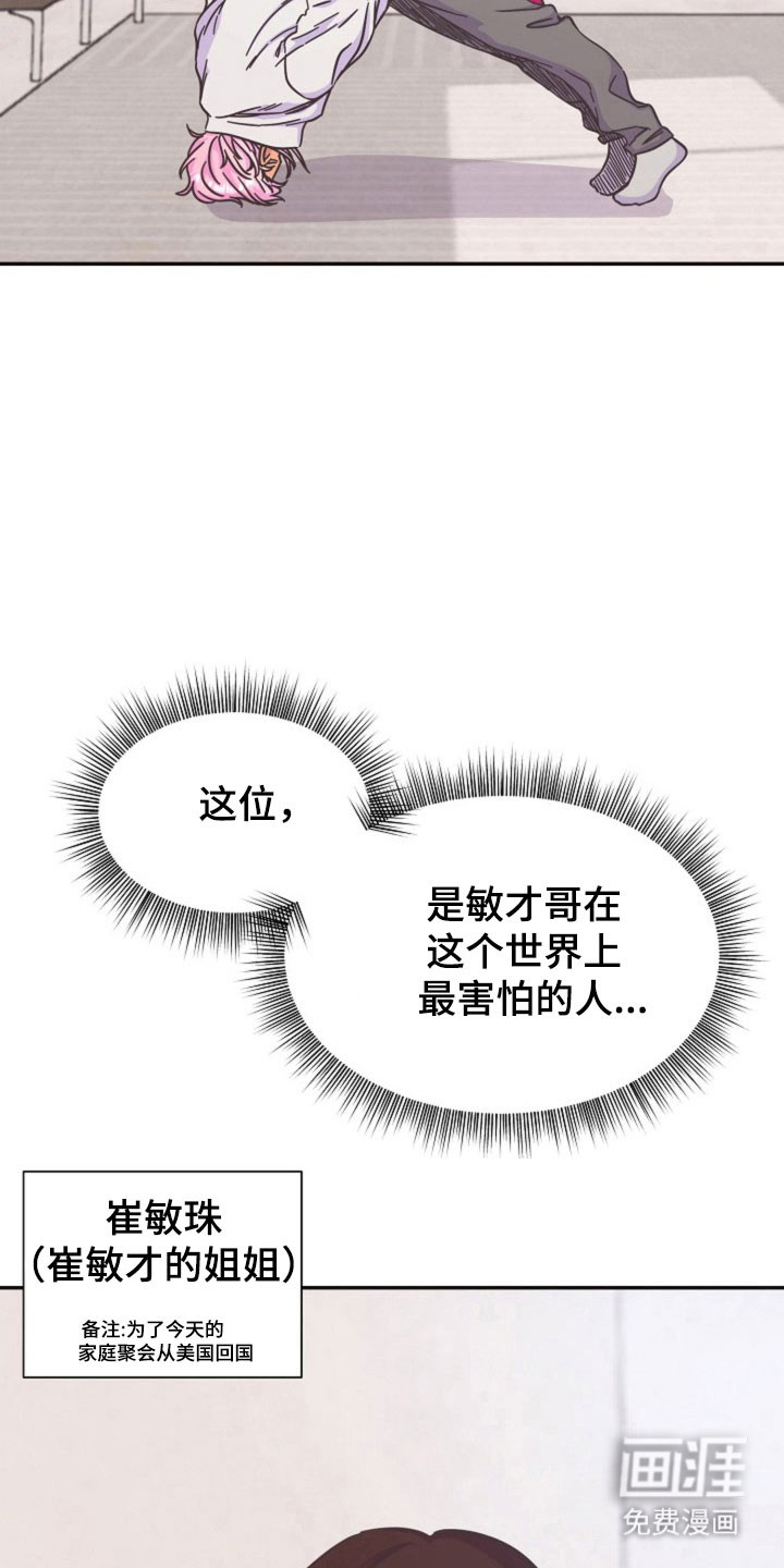 我的爱豆弟弟 第59话 第4页