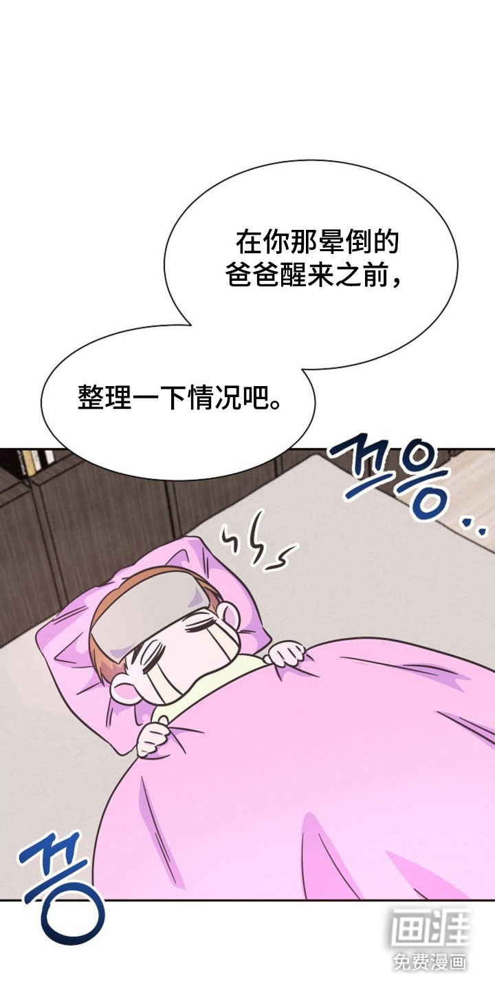 我的爱豆弟弟 第58话 第11页