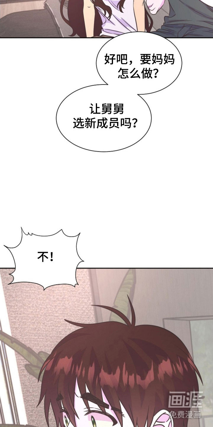 我的爱豆弟弟 第58话 第27页