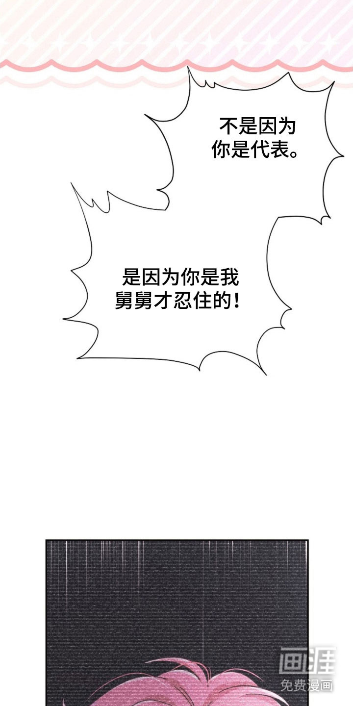 我的爱豆弟弟 第58话 第4页