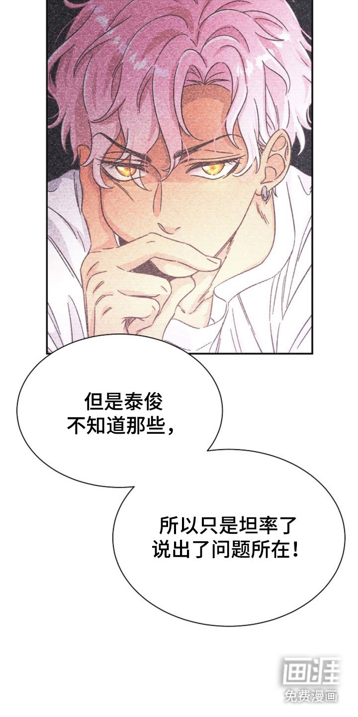 我的爱豆弟弟 第58话 第5页