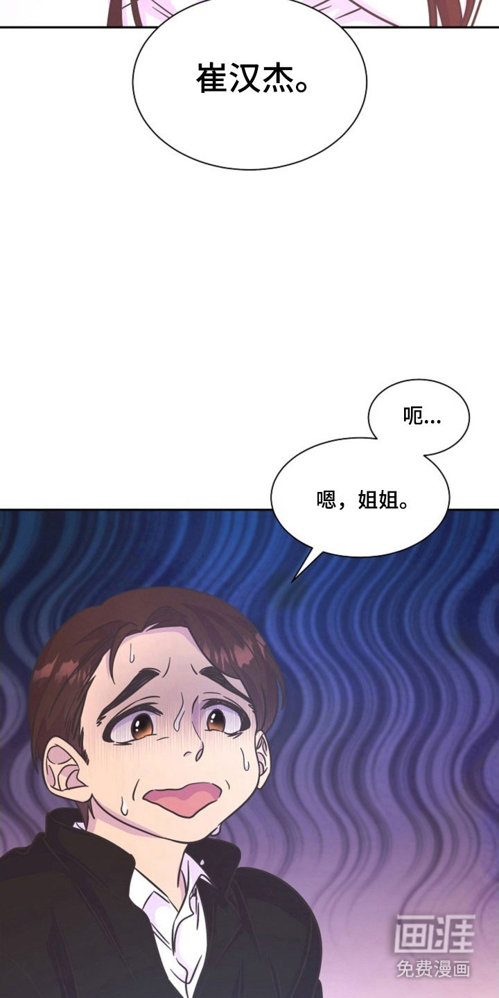 我的爱豆弟弟 第57话 第4页