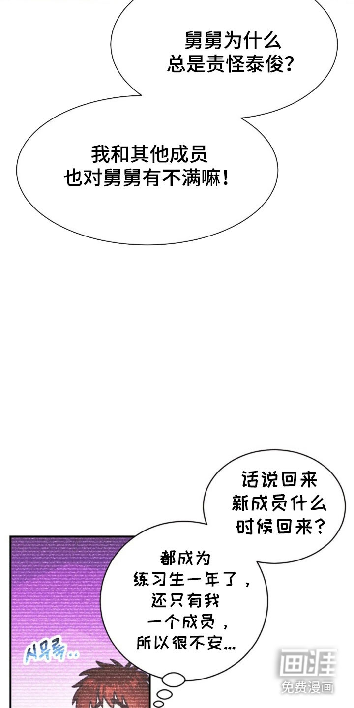 我的爱豆弟弟 第57话 第31页