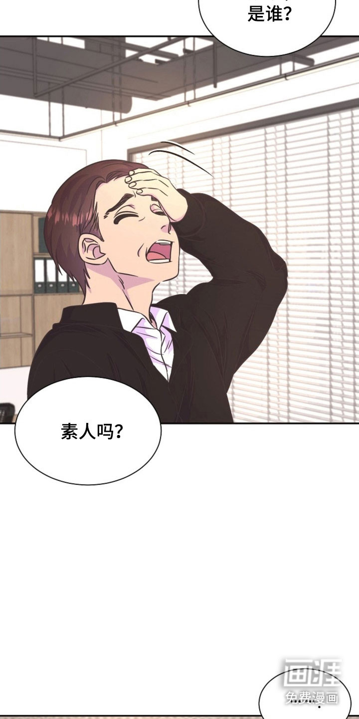 我的爱豆弟弟 第56话 第14页