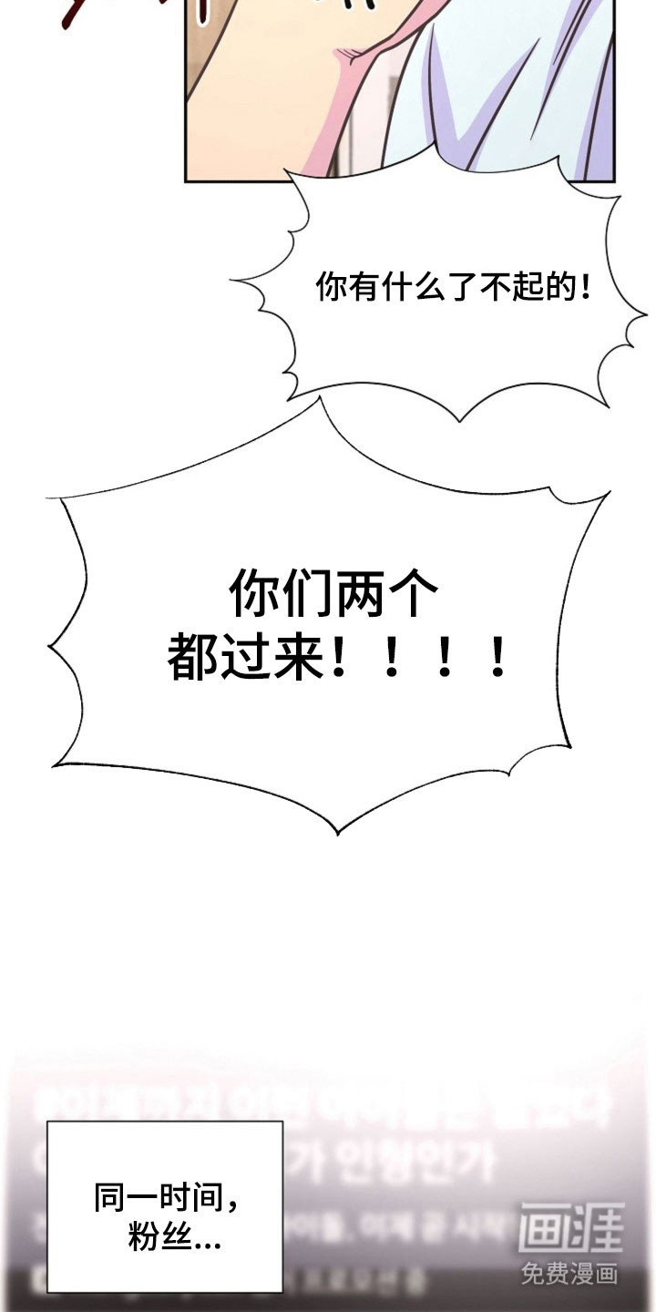 我的爱豆弟弟 第56话 第27页