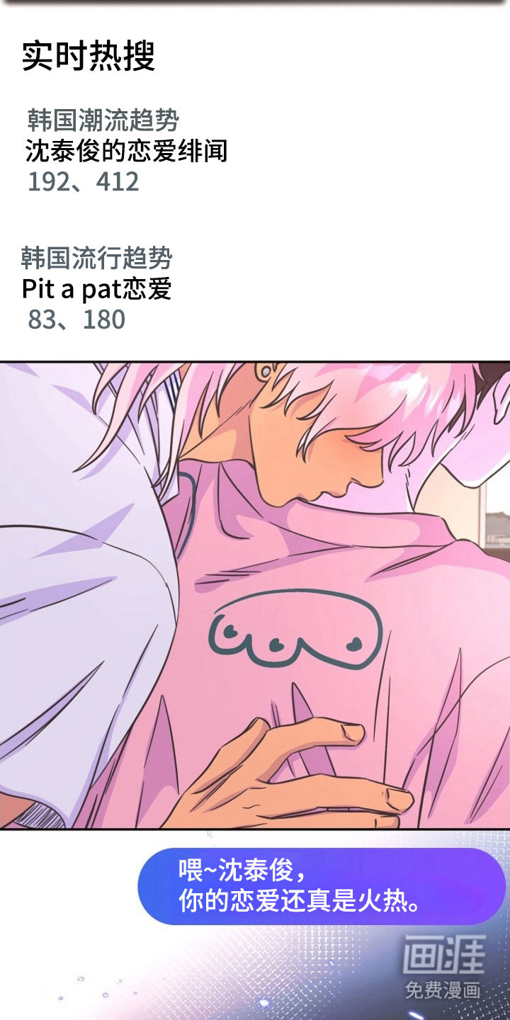 我的爱豆弟弟 第56话 第28页