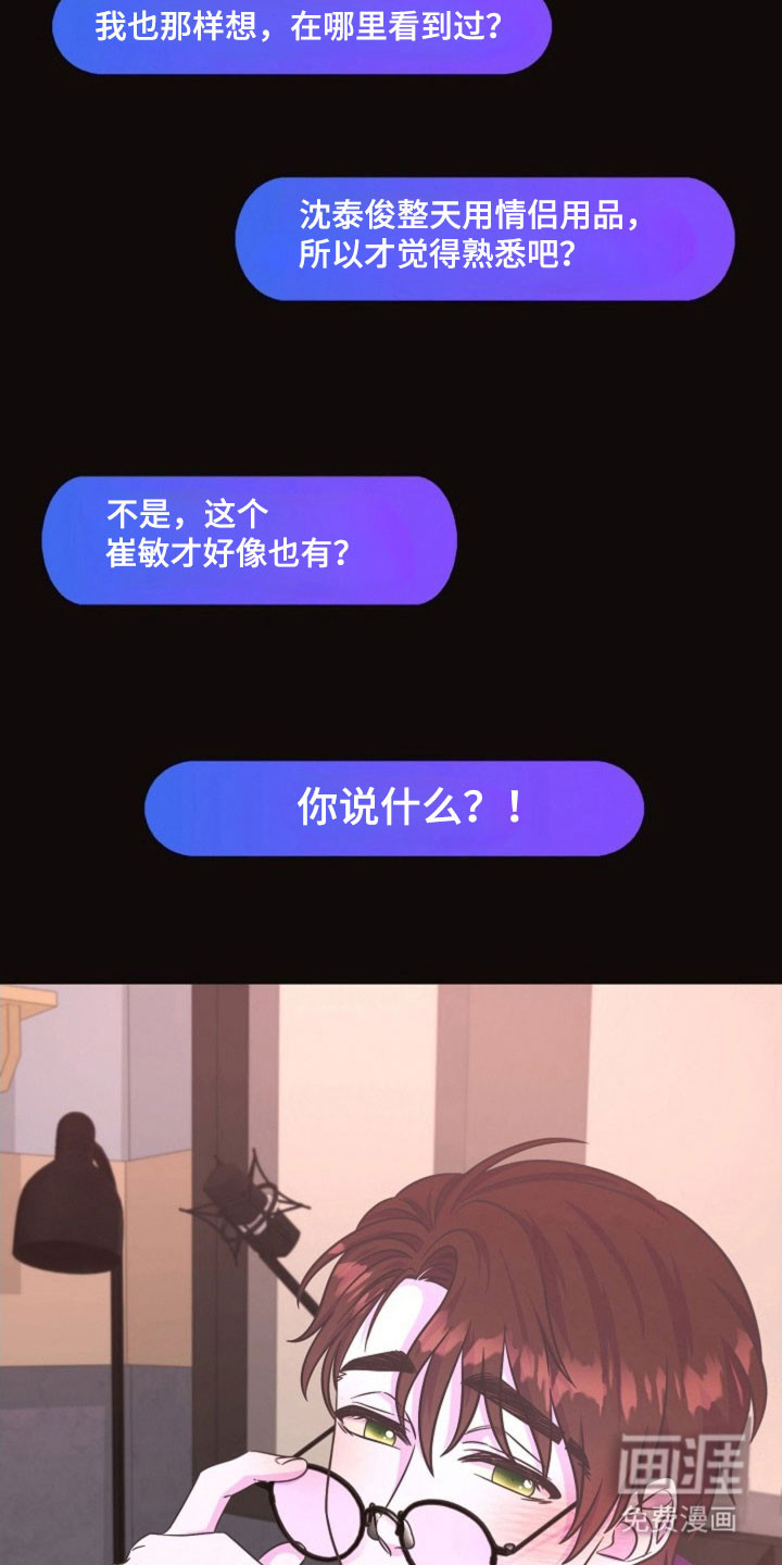 我的爱豆弟弟 第56话 第32页