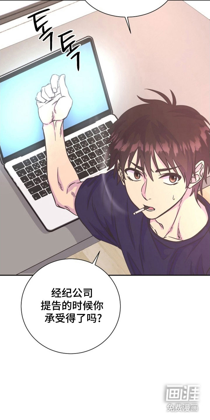 我的爱豆弟弟 第55话 第3页