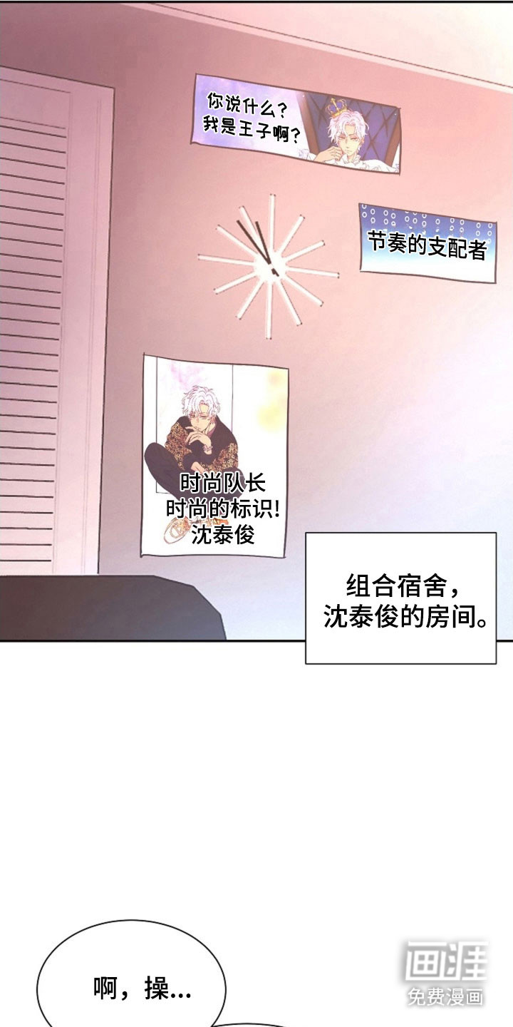 我的爱豆弟弟 第55话 第21页