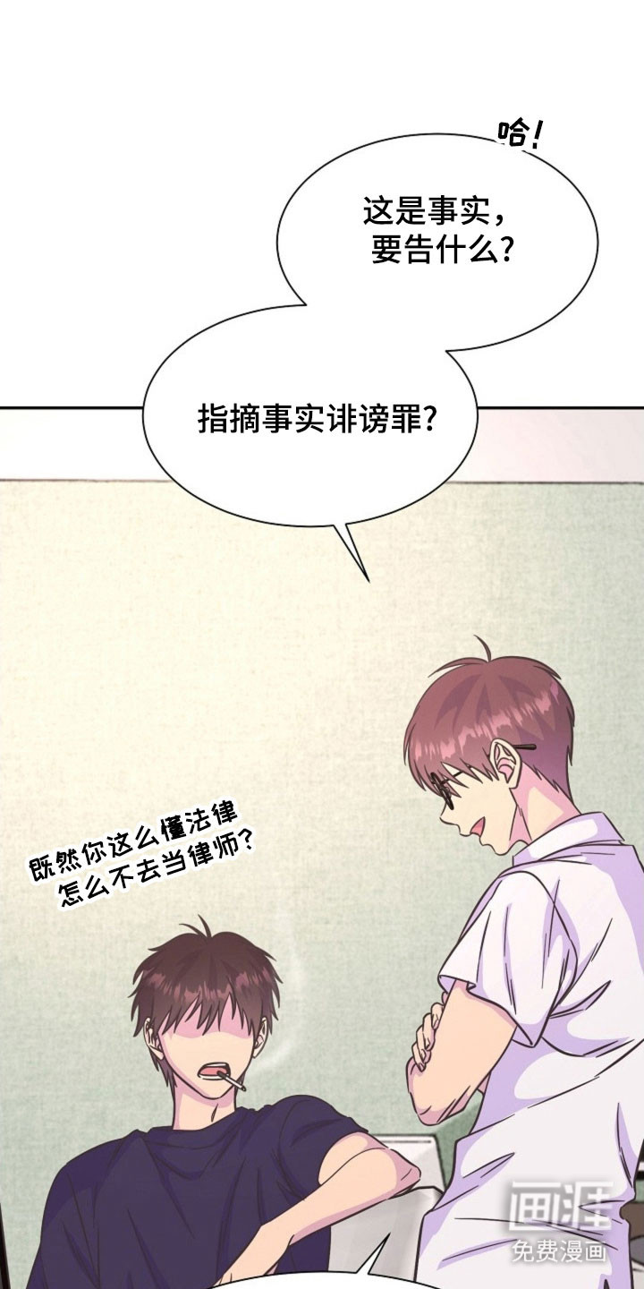 我的爱豆弟弟 第55话 第4页