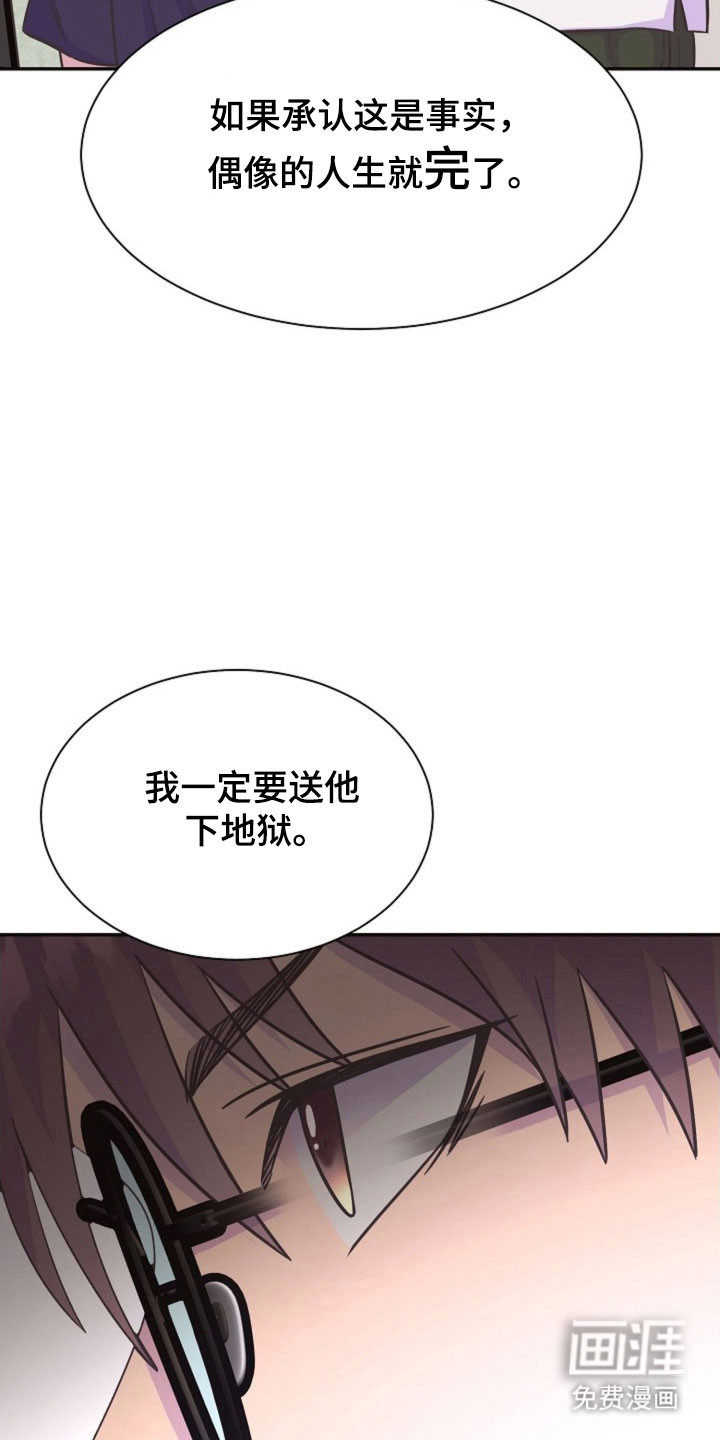我的爱豆弟弟 第55话 第5页