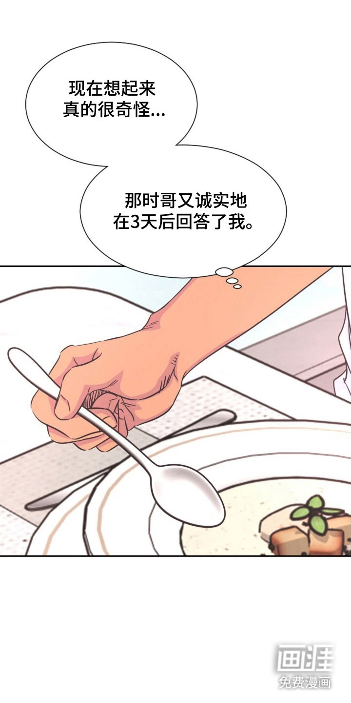 我的爱豆弟弟 第54话 第1页