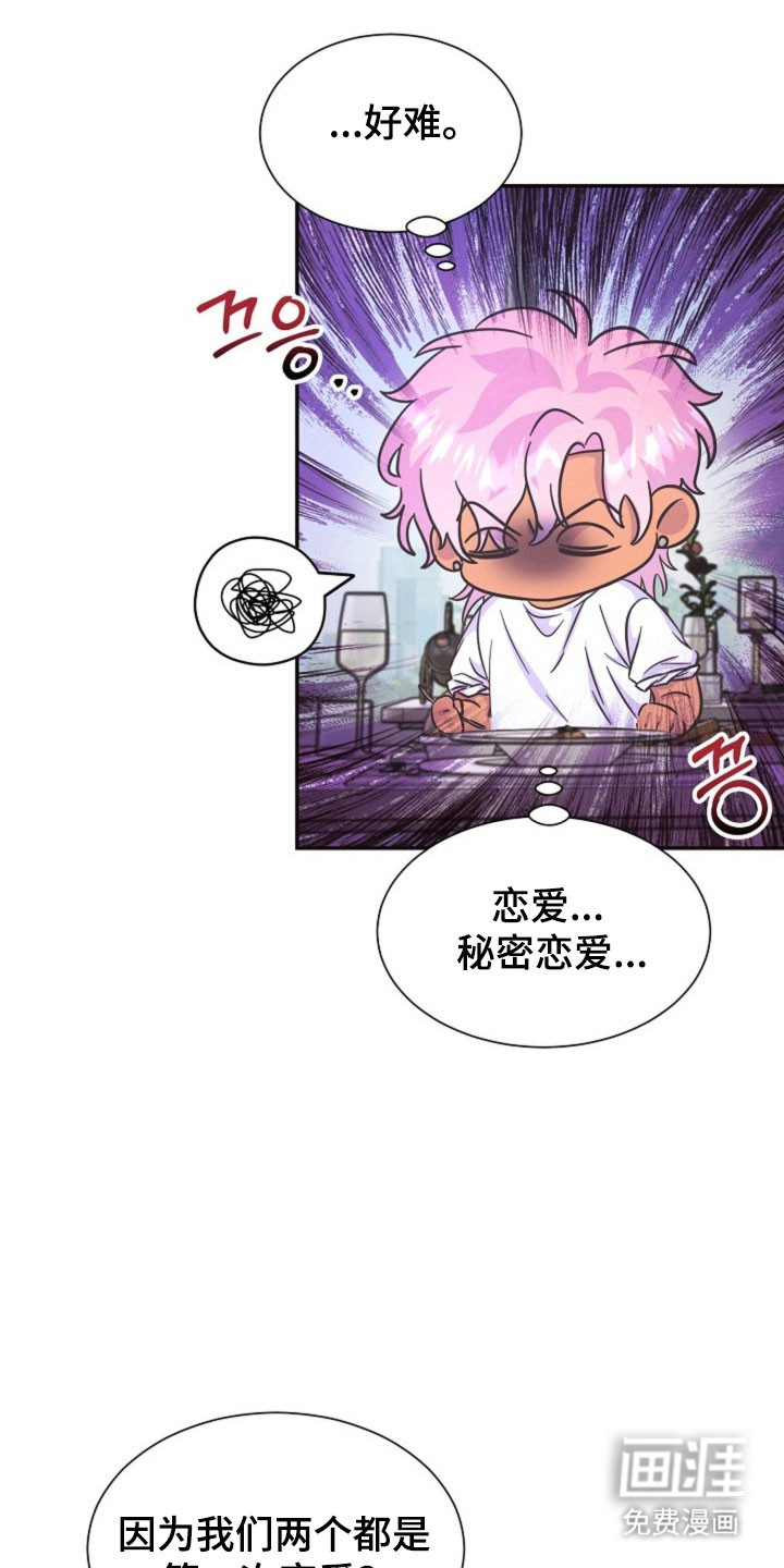 我的爱豆弟弟 第54话 第2页