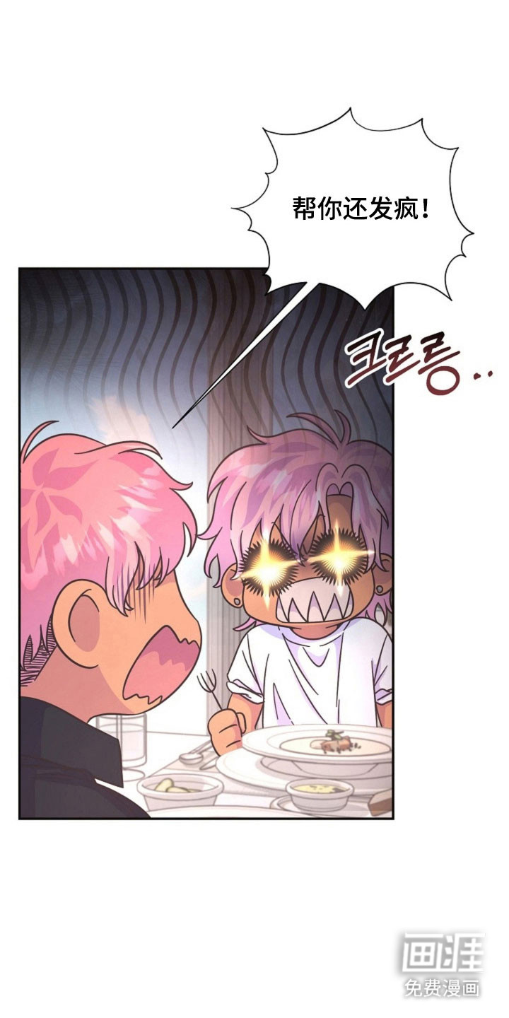 我的爱豆弟弟 第54话 第16页