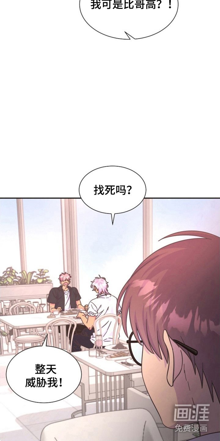我的爱豆弟弟 第54话 第18页