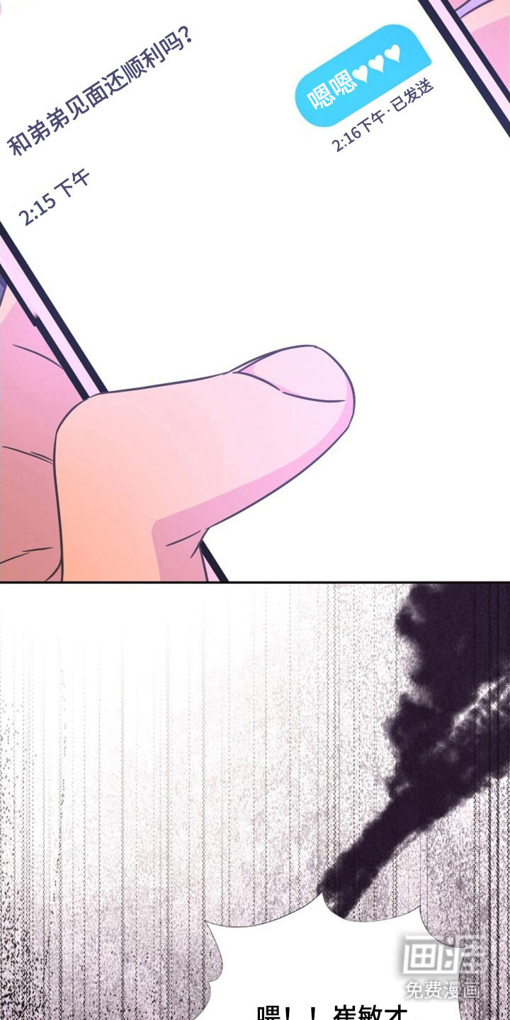 我的爱豆弟弟 第54话 第25页