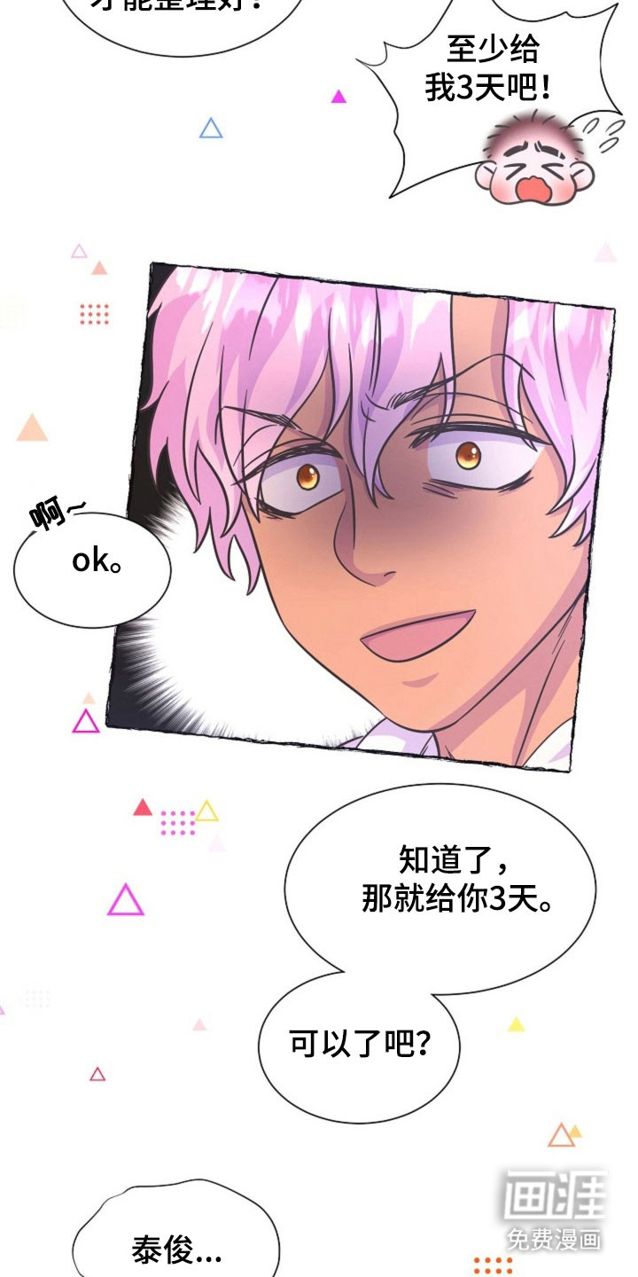 我的爱豆弟弟 第53话 第28页