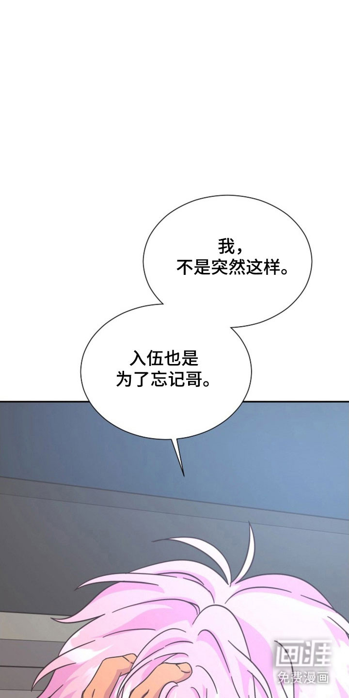 我的爱豆弟弟 第53话 第4页