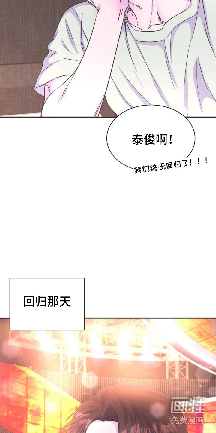 我的爱豆弟弟 第52话 第3页