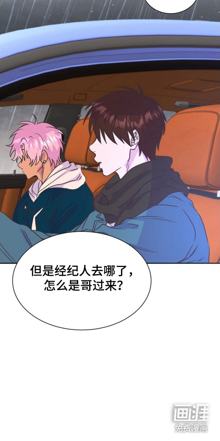我的爱豆弟弟 第52话 第9页