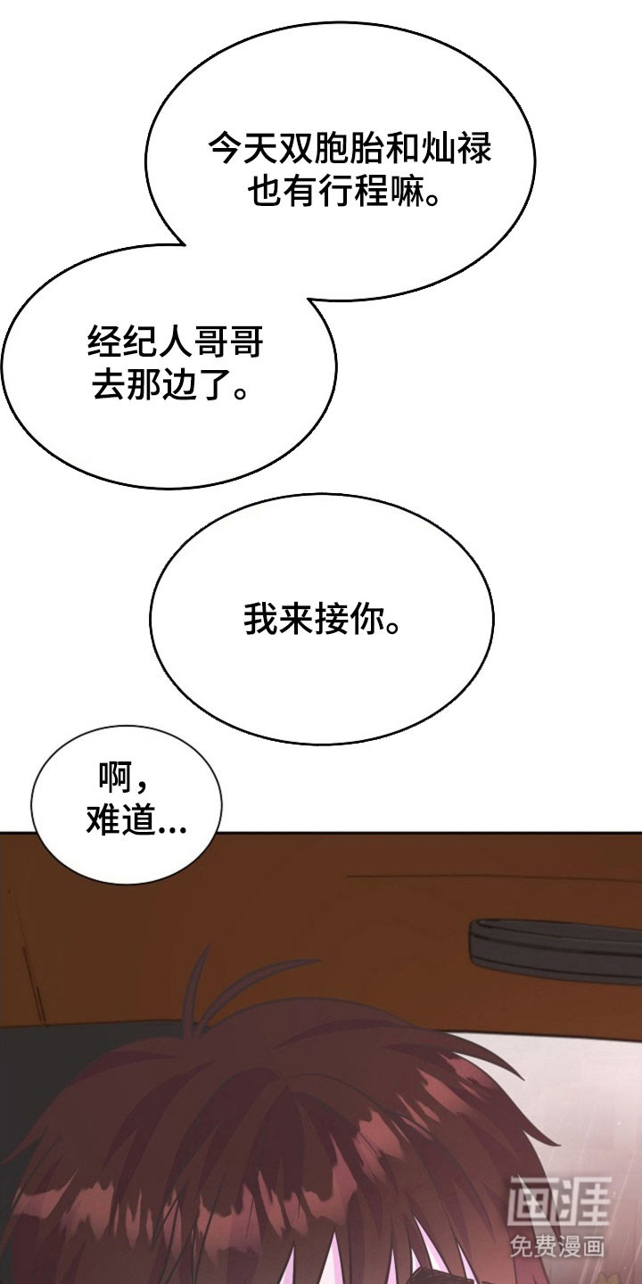 我的爱豆弟弟 第52话 第10页