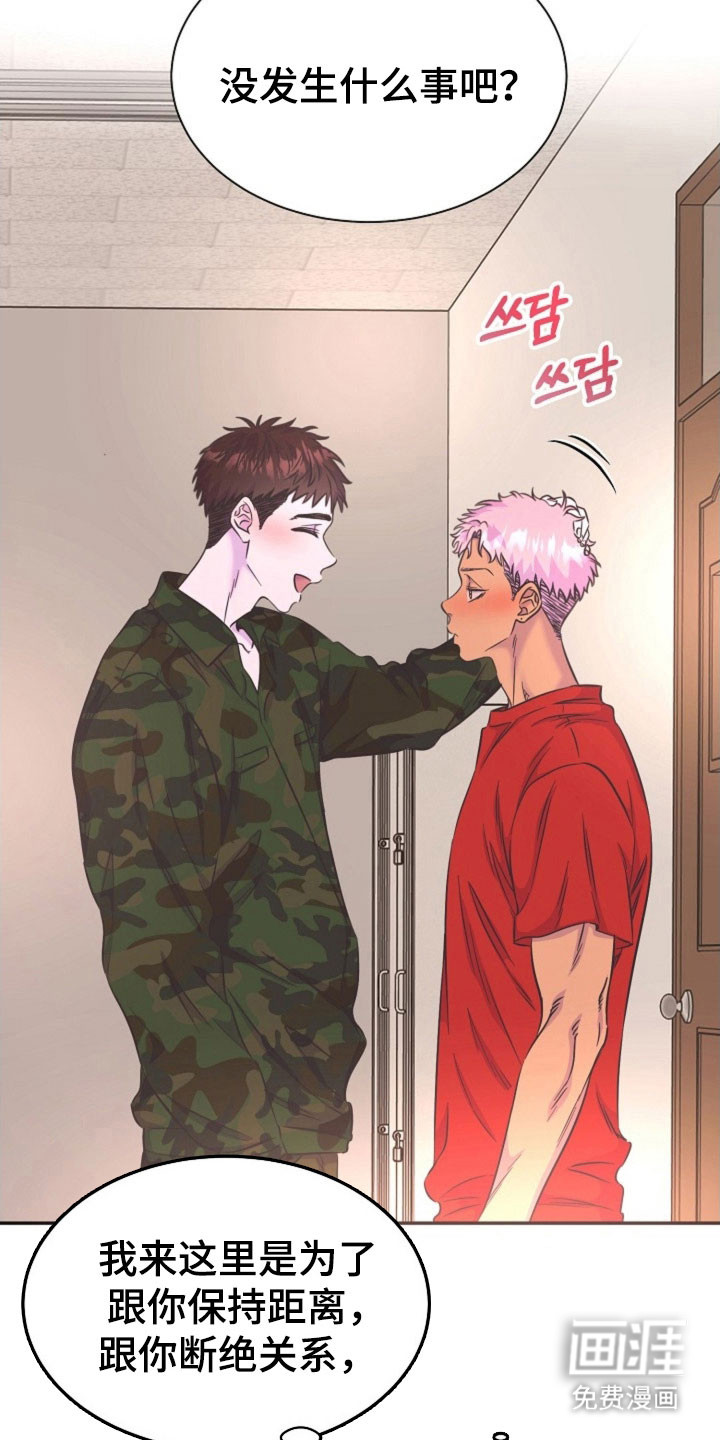 我的爱豆弟弟 第51话 第14页