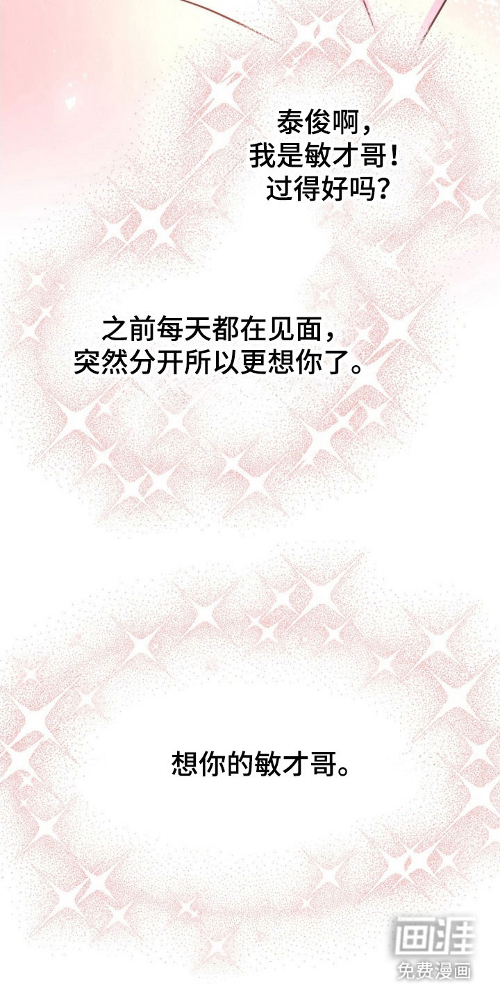 我的爱豆弟弟 第51话 第17页