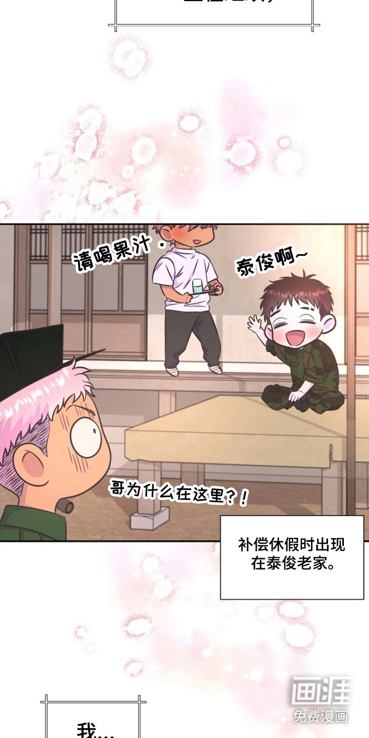 我的爱豆弟弟 第51话 第26页
