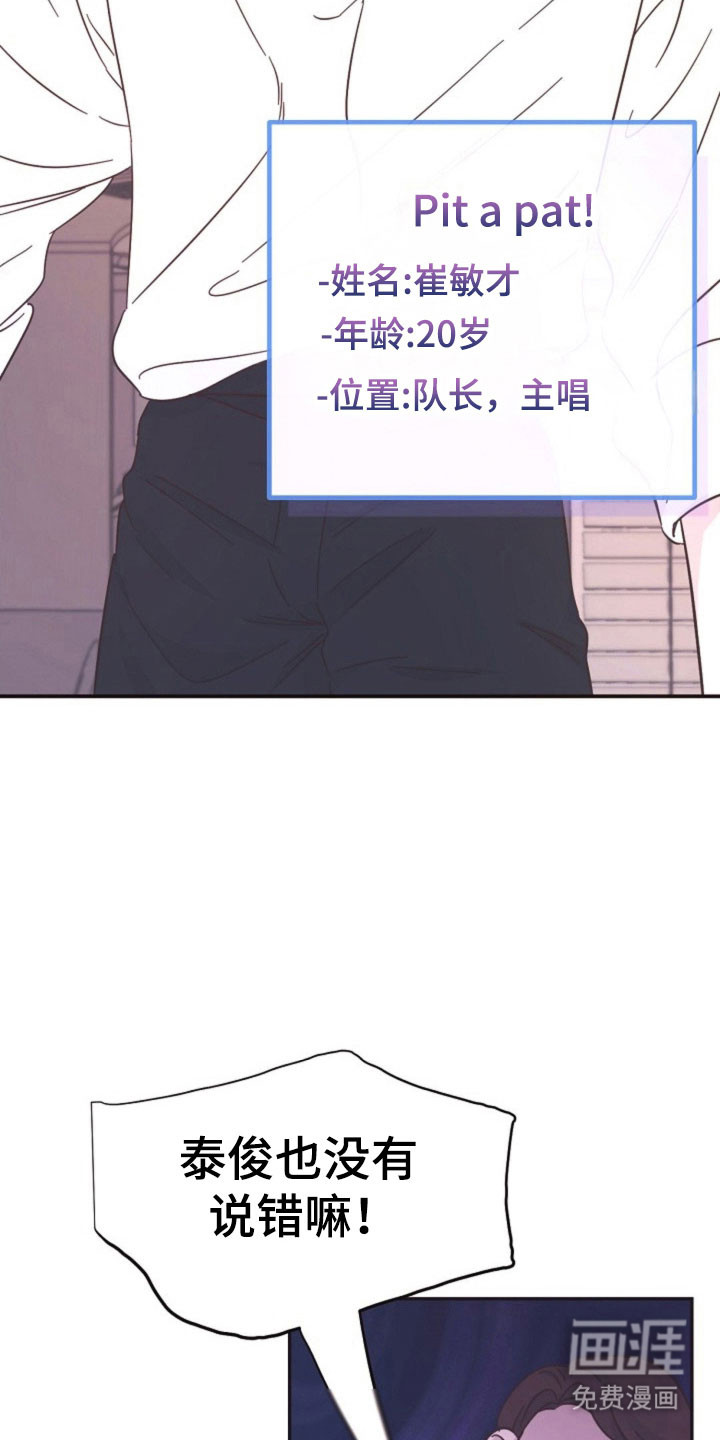 我的爱豆弟弟 第50话 第20页