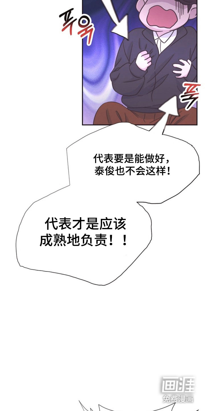 我的爱豆弟弟 第50话 第21页