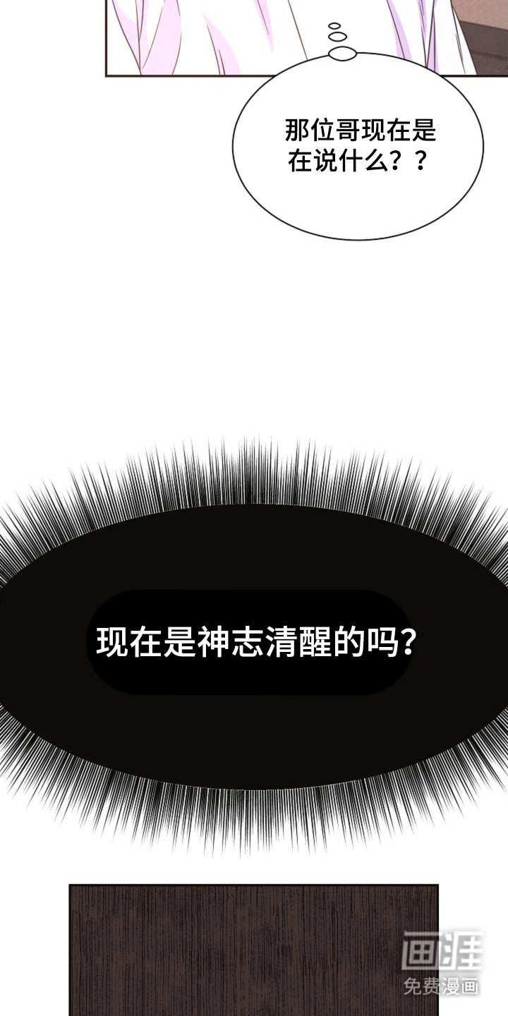 我的爱豆弟弟 第50话 第24页