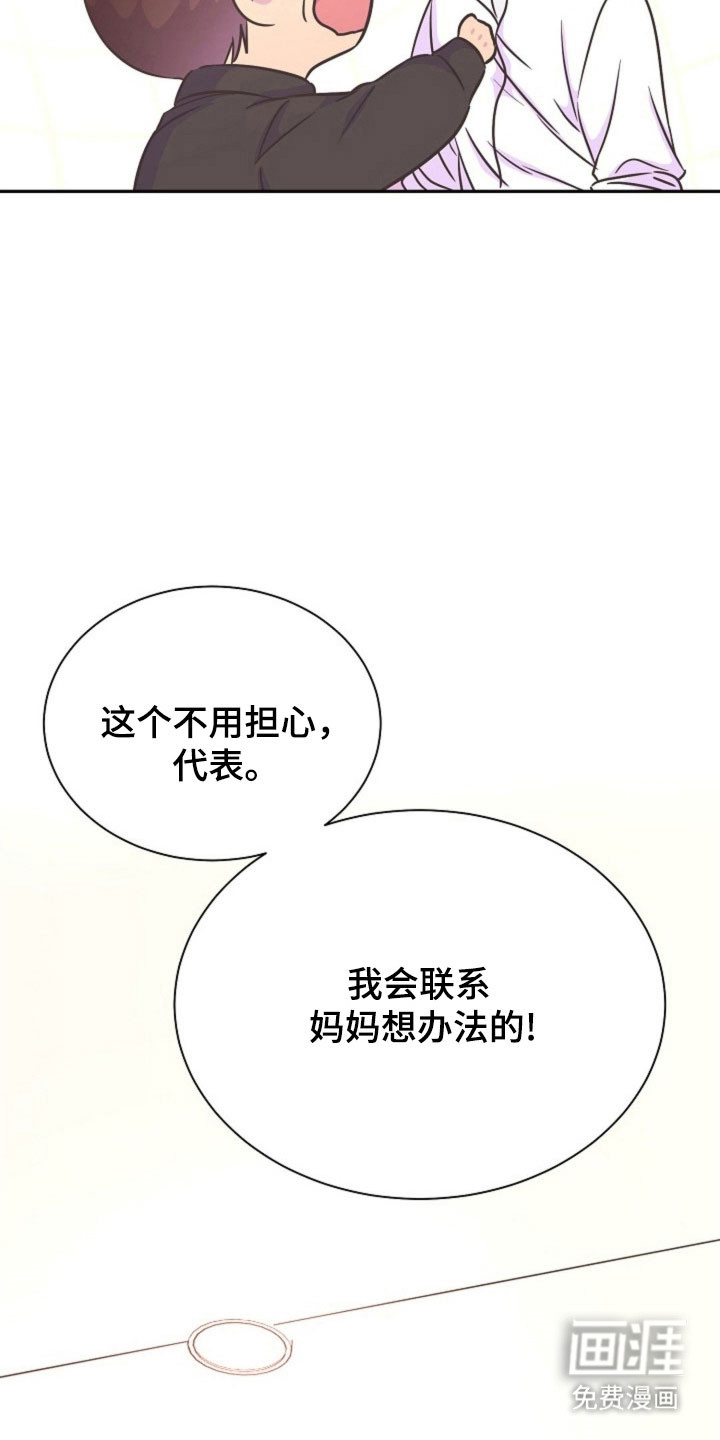 我的爱豆弟弟 第50话 第30页