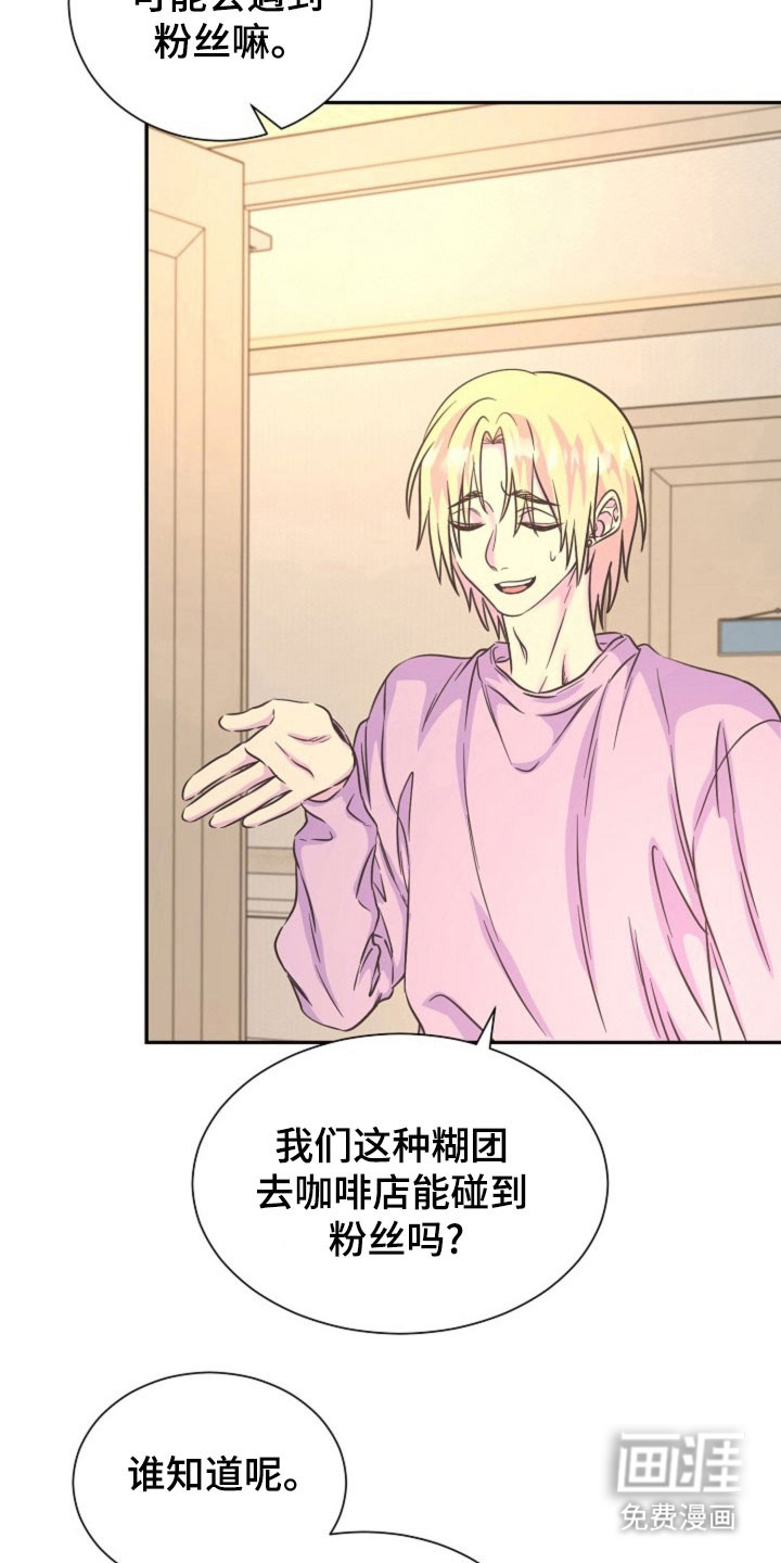 我的爱豆弟弟 第50话 第4页