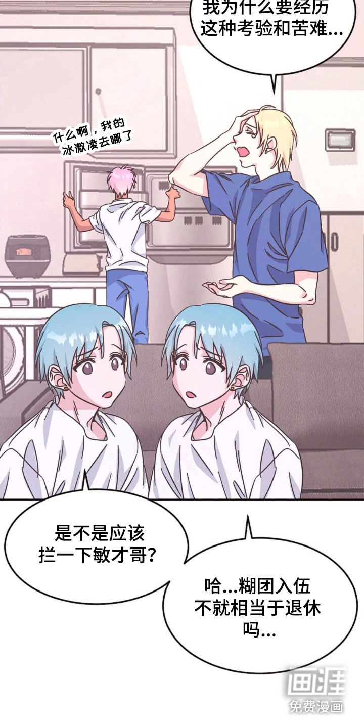 我的爱豆弟弟 第50话 第34页