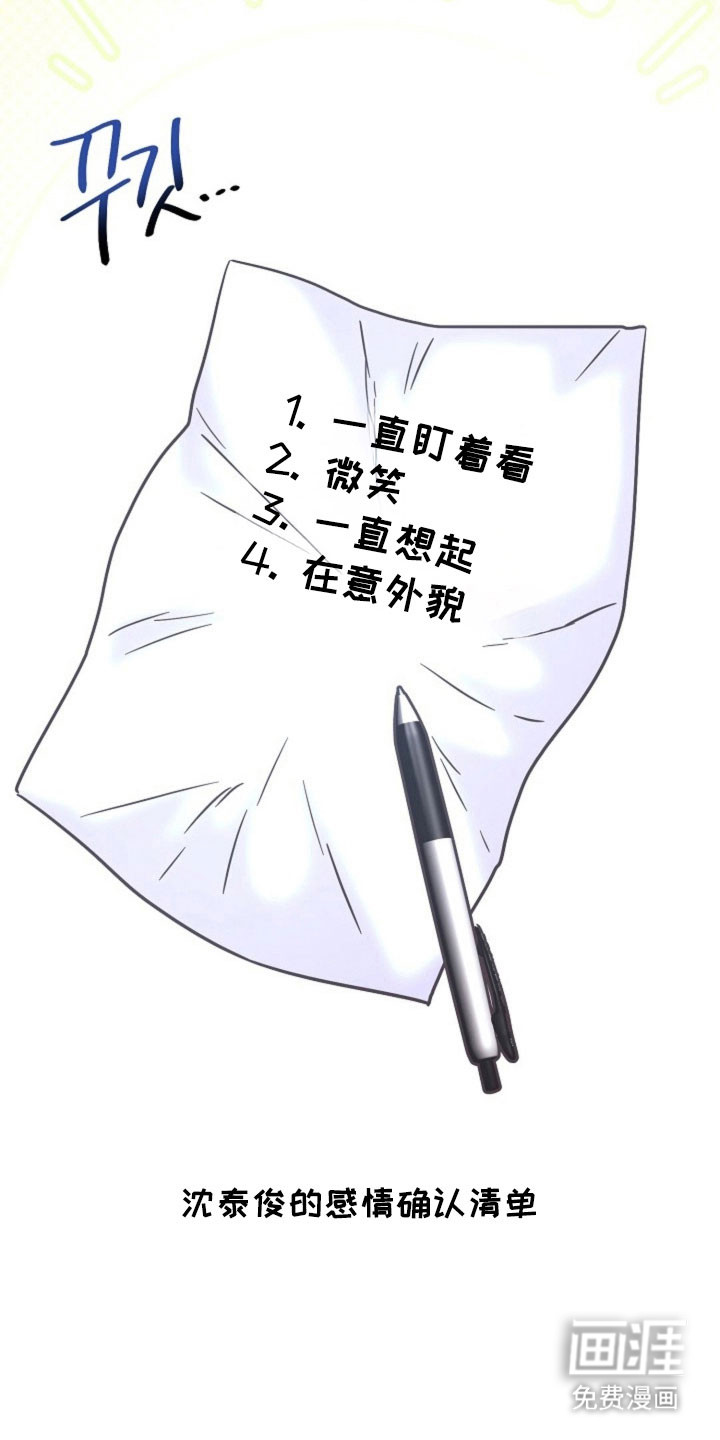 我的爱豆弟弟 第49话 第4页