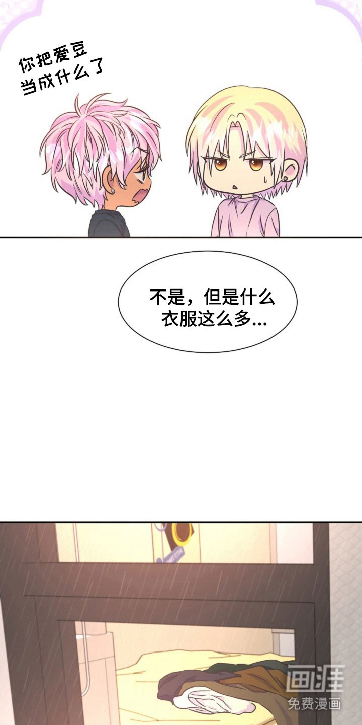 我的爱豆弟弟 第49话 第35页