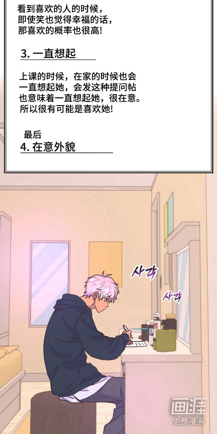 我的爱豆弟弟 第48话 第2页