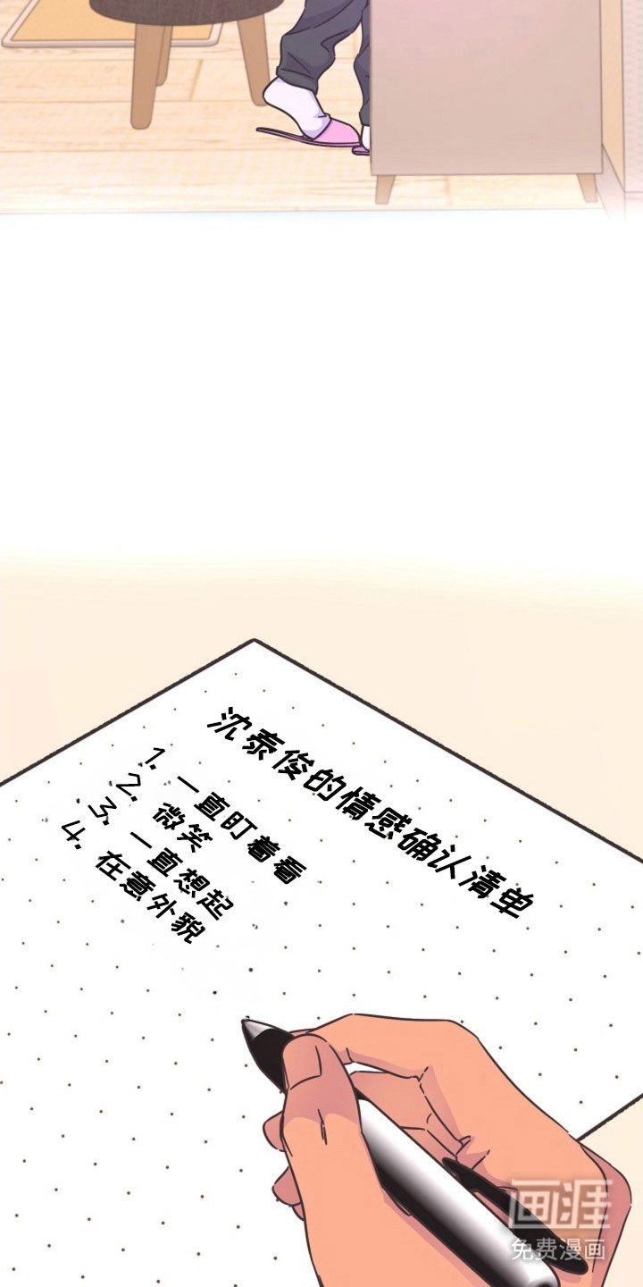 我的爱豆弟弟 第48话 第3页
