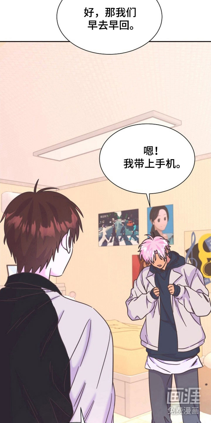 我的爱豆弟弟 第48话 第23页