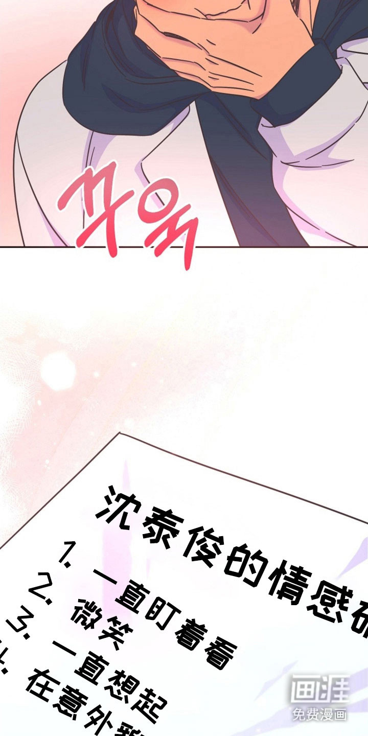 我的爱豆弟弟 第48话 第29页