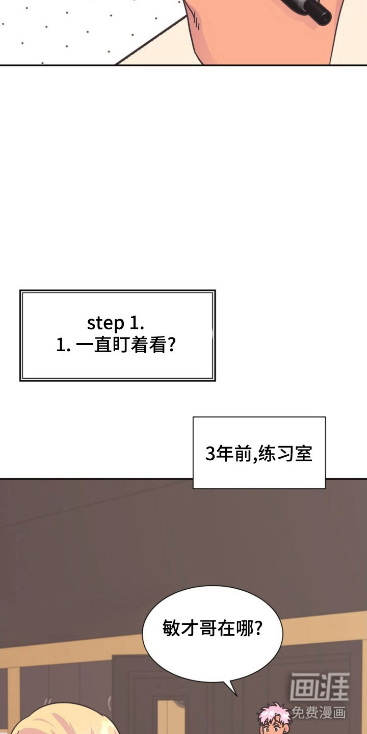我的爱豆弟弟 第48话 第4页