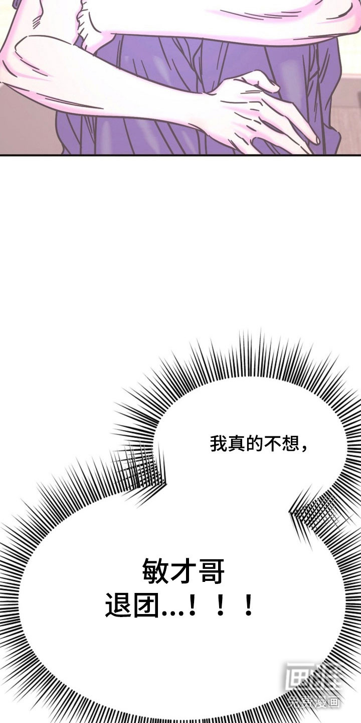 我的爱豆弟弟 第48话 第10页