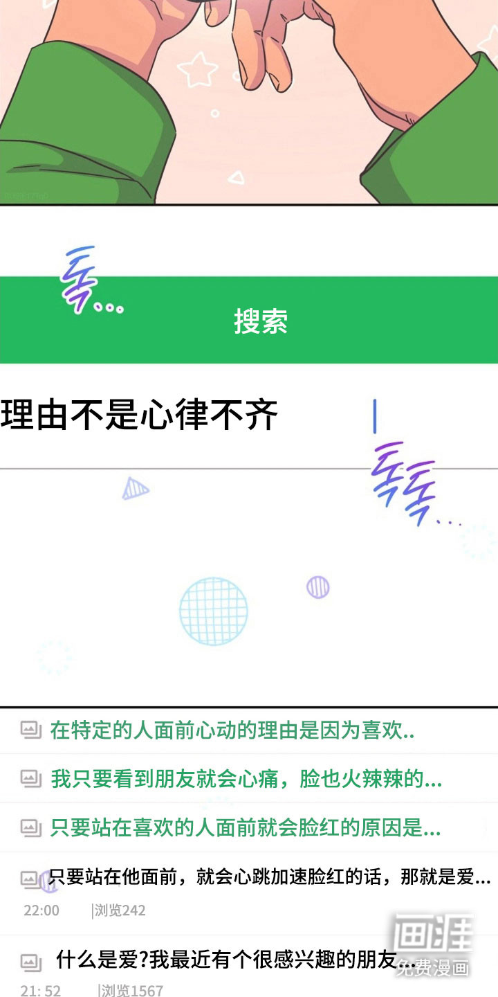 我的爱豆弟弟 第47话 第2页