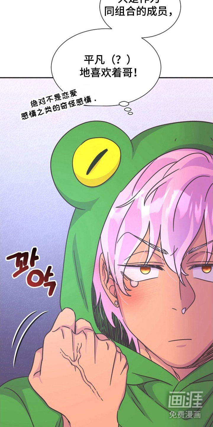 我的爱豆弟弟 第47话 第17页