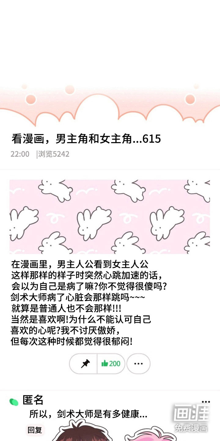 我的爱豆弟弟 第47话 第5页