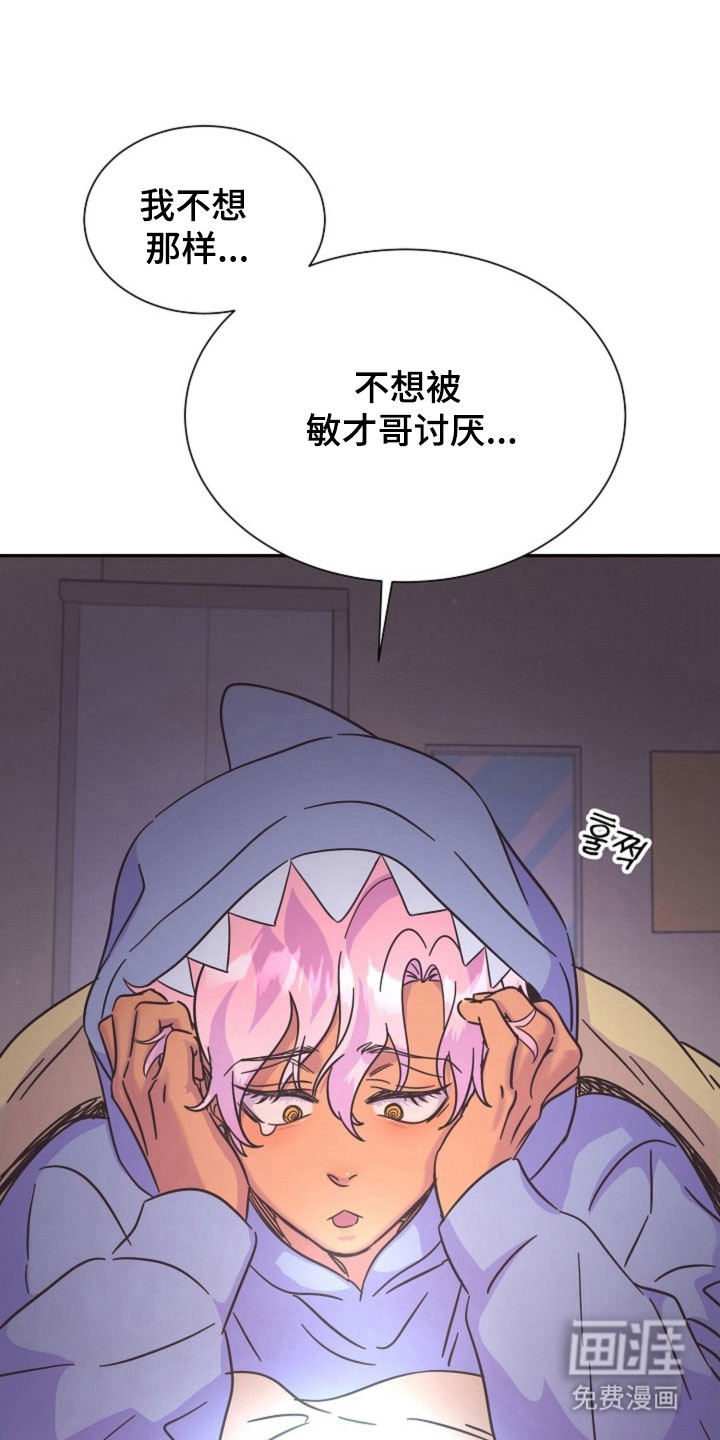 我的爱豆弟弟 第46话 第2页