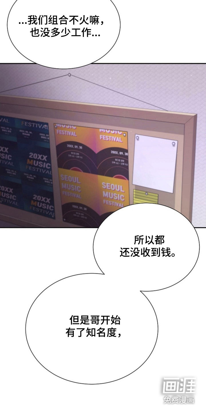 我的爱豆弟弟 第46话 第13页