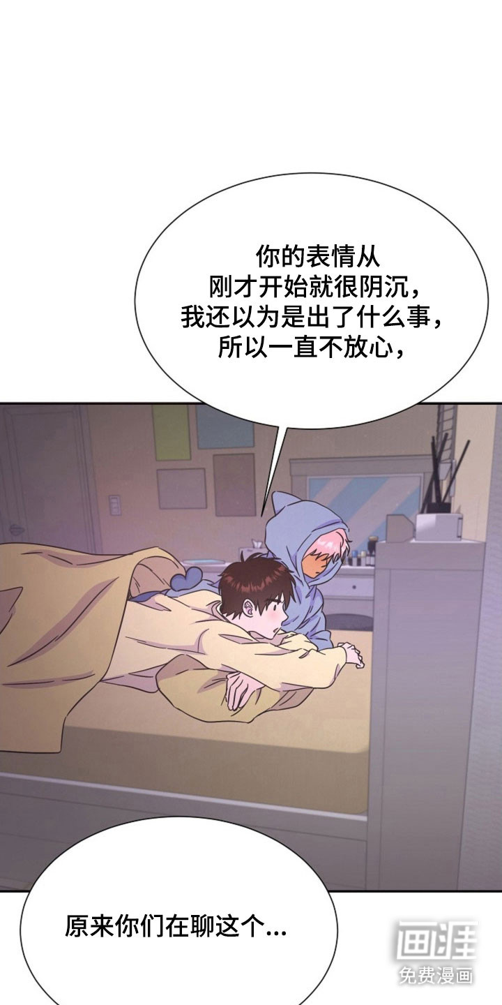 我的爱豆弟弟 第46话 第16页